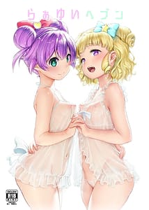 Page 1: 000.jpg | らぁゆいヘブン | View Page!