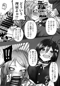 Page 5: 004.jpg | ランジュには総受けの適性があります! | View Page!
