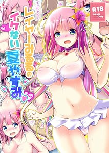 Page 1: 000.jpg | レイヤーみるるのイケない夏やすみ | View Page!