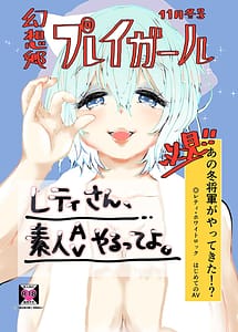 Cover / Letty-san Shirouto AV Yarutte yo / レティさん素人AVやるってよ。 | View Image!
