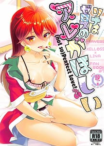 Cover | Lina wa Xelloss no Are ga Hoshii | View Image!