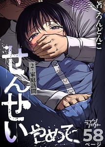 Cover | Line Out Sensei Yamete 2 Katei Houmon | View Image!