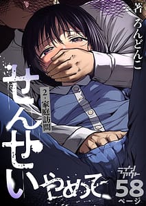 Page 1: 000.jpg | せんせいやめて2 家庭訪問 | View Page!