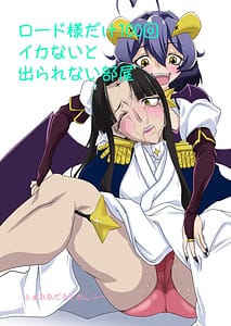 Page 1: 000.jpg | ロ〇ド様だけ100回イカないと出られない部屋 | View Page!