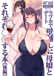 Cover | LoveHo de Date Kabegoshi ni Oyako to Sorezore suru Hon Kouhen | View Image!