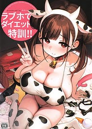 LoveHo de Diet Tokkun / C106 | View Image!