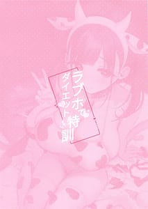 Page 2: 001.jpg | ラブホでダイエット特訓 | View Page!