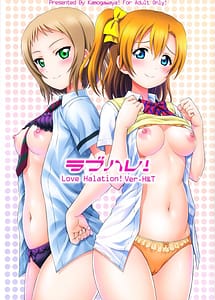 Cover | Love Halation! Ver.H and T | View Image!