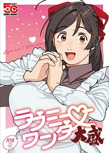 Cover | Love me Wonder Oomori | View Image!