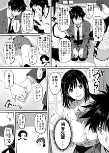 Page 4: 003.jpg | ラッキースケベ止まりのハーレム主人公の体を頭SEXのサル後輩が乗っ取った話www | View Page!