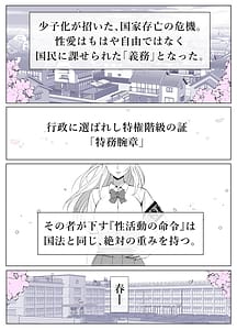 Page 3: 002.jpg | ルナお嬢様の次世代未来支援部少子化対策はじめます | View Page!