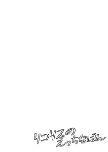 Page 6: 005.jpg | リコリスのえっちなほん 総集編 | View Page!