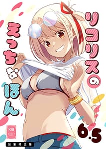 Page 15: 014.jpg | リコリスのえっちなほん8 + リコリスのえっちなほん6.5 加筆修正版 | View Page!