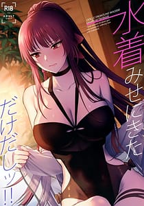 Page 1: 000.jpg | 水着みせにきただけだしッ!! | View Page!