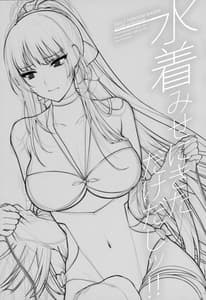 Page 2: 001.jpg | 水着みせにきただけだしッ!! | View Page!