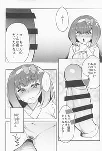 Page 7: 006.jpg | マーちゃん姫に構って!! | View Page!