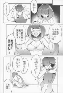 Page 13: 012.jpg | マーちゃん姫に構って!! | View Page!