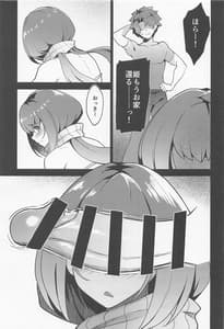 Page 14: 013.jpg | マーちゃん姫に構って!! | View Page!