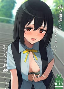 Cover | Machi de Souguu Shita Shioriko-chan ni Ecchi na Onegai Shitemita | View Image!