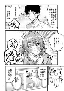 Page 7: 006.jpg | まだまだな関係 | View Page!