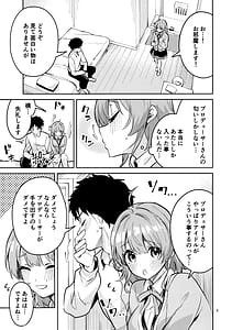Page 8: 007.jpg | まだまだな関係 | View Page!