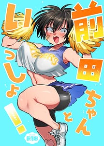 Cover | Maeda-chan to Issho! | View Image!