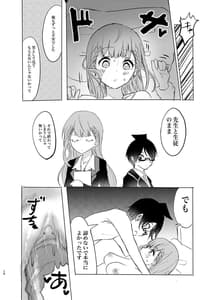 Page 9: 008.jpg | 真冬先生の教育 完 | View Page!