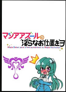 Page 2: 001.jpg | マジアアズールに淫らなお仕置きヲ | View Page!