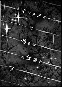 Page 4: 003.jpg | マジアアズールに淫らなお仕置きヲ | View Page!