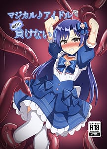 Page 1: 000.jpg | マジカルアイドル絶対に負けない | View Page!