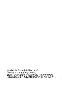 Page 2: 001.jpg | マジカルアイドル絶対に負けない | View Page!