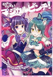 Page 1: 000.jpg | マジカルピンチ! | View Page!
