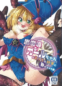 Cover | Magical na Girl-chan ga Ecchi na Shokushu ni Makechau Hon | View Image!