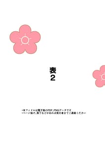 Page 2: 001.jpg | 交 ～活動子宮～ | View Page!