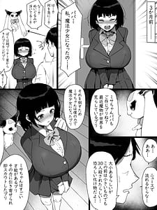 Page 6: 005.jpg | 魔法少女になったデカパイの娘に魔力補給として毎日精液を搾り取られる話 | View Page!