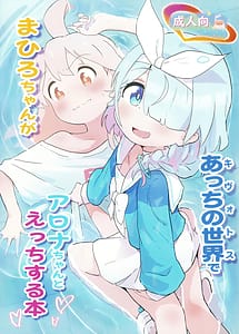 Cover | Mahiro-chan ga Kivotos de Arona-chan to Ecchi Suru Hon | View Image!