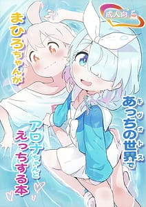 Page 1: 000.jpg | まひろちゃんがあっちの世界でアロナちゃんとえっちする本 | View Page!