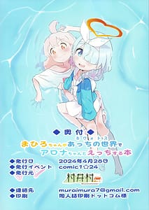 Page 16: 015.jpg | まひろちゃんがあっちの世界でアロナちゃんとえっちする本 | View Page!