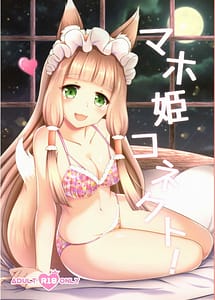 Cover | Maho Hime Connect! | View Image!