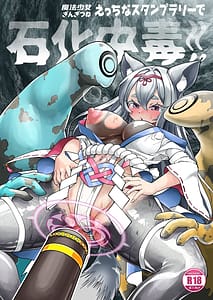 Page 1: 000.jpg | 魔法少女ぎんぎつね えっちなスタンプラリーで石化中毒!! | View Page!