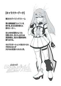 Page 6: 005.jpg | 魔法少女ライジングストーム | View Page!