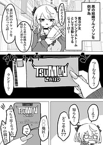Page 5: 004.jpg | 魔法少女ライジングストーム開園常識改変ツムリんランド | View Page!