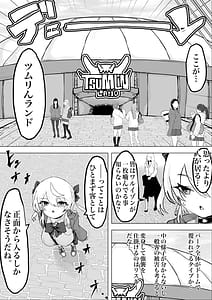 Page 8: 007.jpg | 魔法少女ライジングストーム開園常識改変ツムリんランド | View Page!