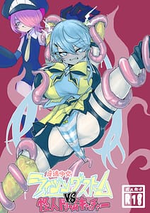 Page 1: 000.jpg | 魔法少女ライジングストームVS怪人ドリームキャッチャー | View Page!