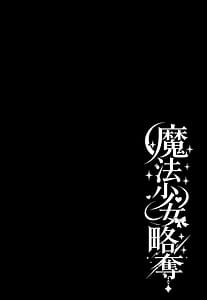Page 2: 001.jpg | 魔法少女略奪 | View Page!