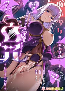 Cover | Mahou Shoujo Saint Lily Hakkou Inmu o Miserare Tsuzuketa Mahou Shoujo ga Inma ni Ochiru made | View Image!