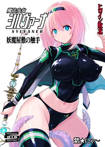 Cover | Mahou Shoujo Sylvaner Youma Yashiki no Shokushu | View Image!