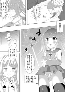 Page 4: 003.jpg | 魔法少女ウミカ 触手凌辱洗脳 | View Page!