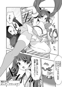 Page 6: 005.jpg | 魔法少女VSイタズラ大将 | View Page!