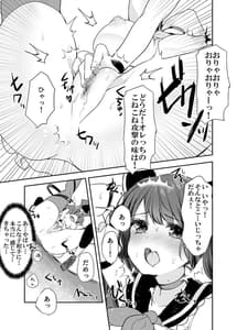 Page 16: 015.jpg | 魔法少女VSイタズラ大将 | View Page!